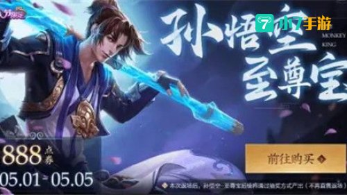 王者荣耀至尊宝2020返场时间