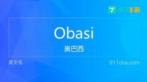 ob是什么意思