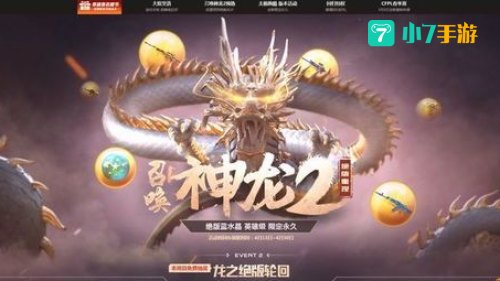 召唤神龙链接